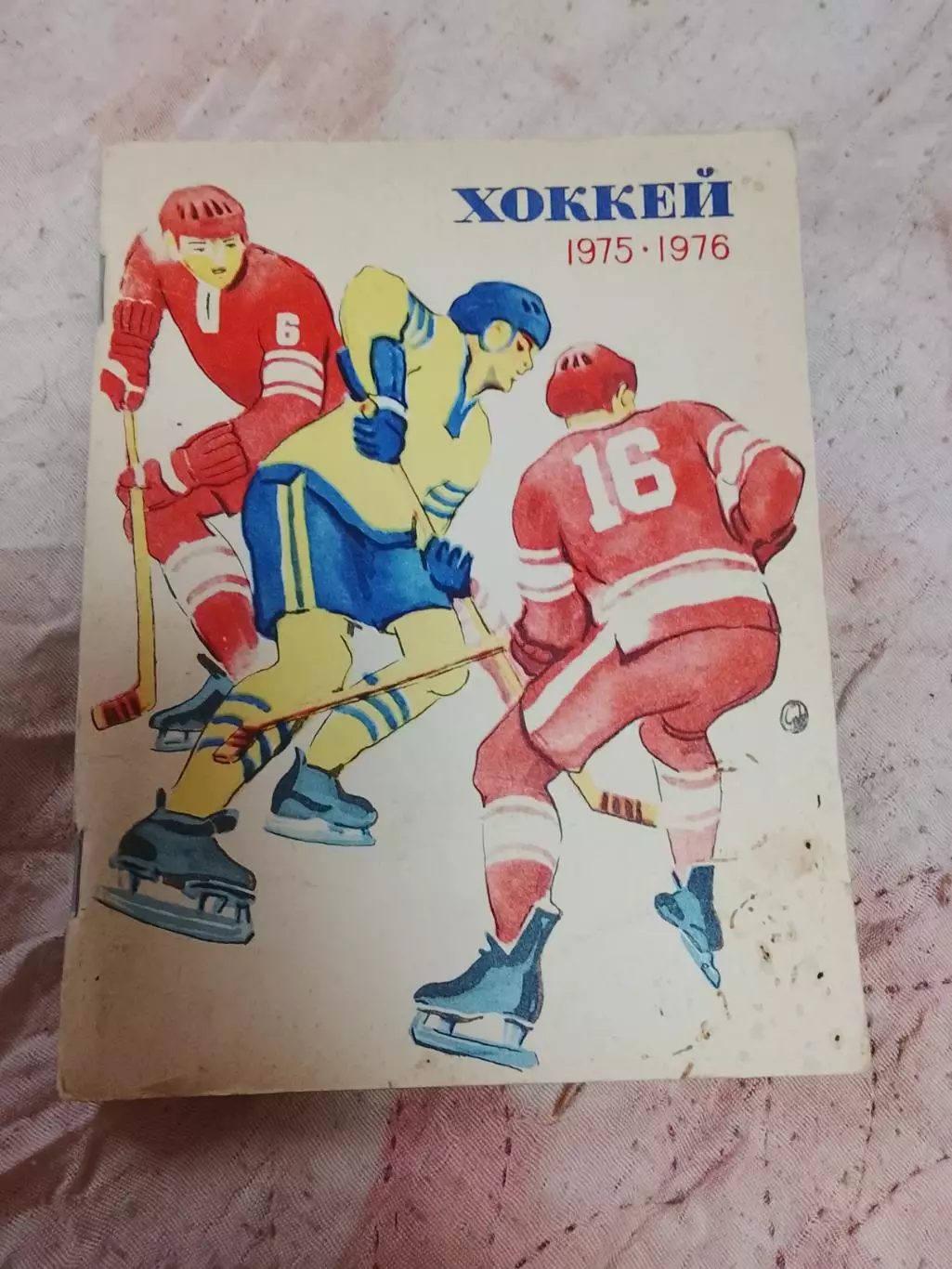 Хоккей , Ленинград 1975-76