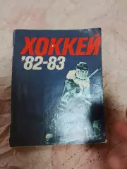 Хоккей Ленинград 1982-83