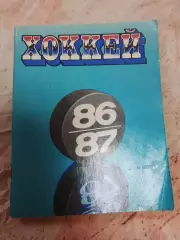 Хоккей Ленинград 1986-87