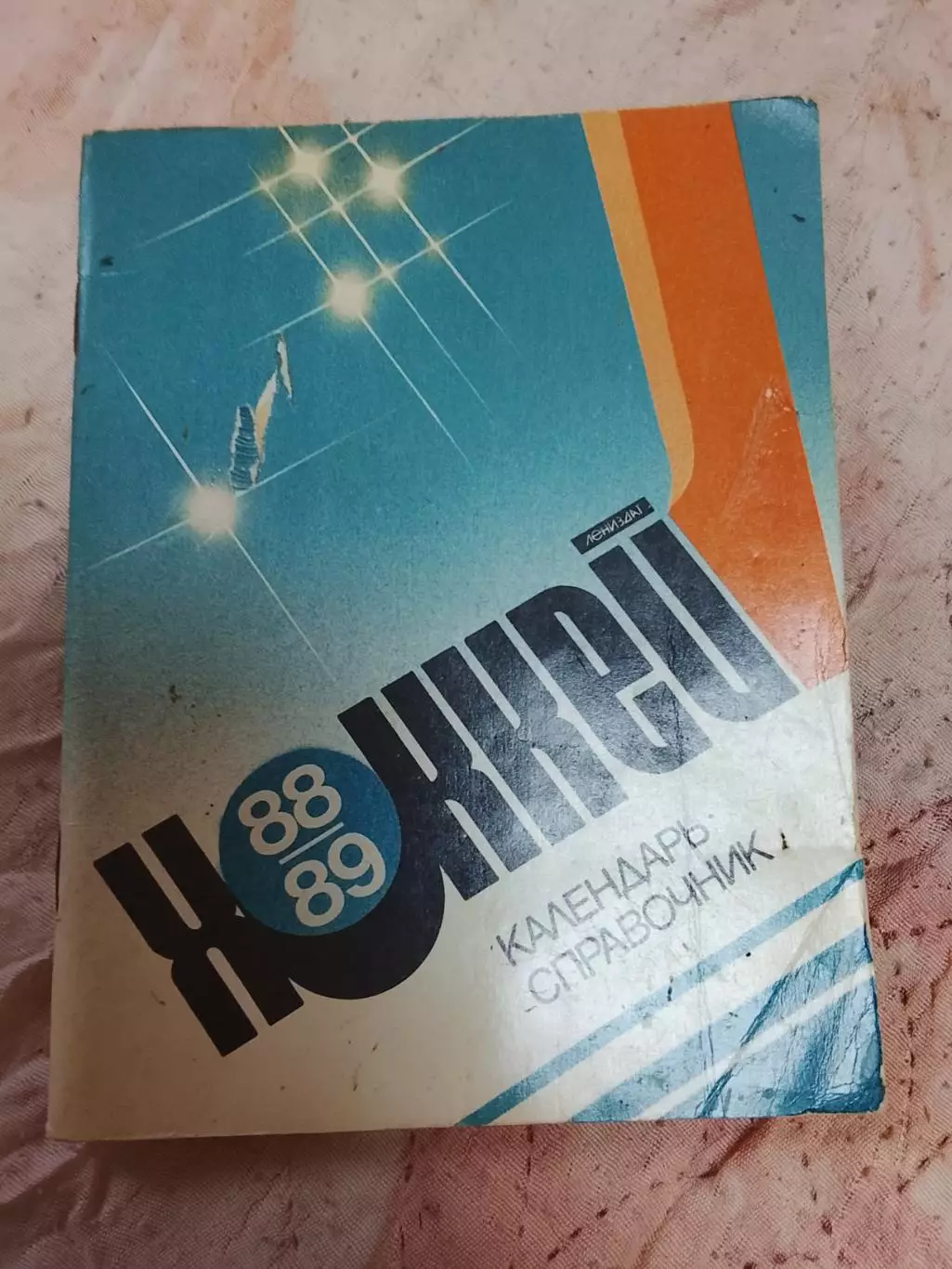 Хоккей Ленинград 1988-89