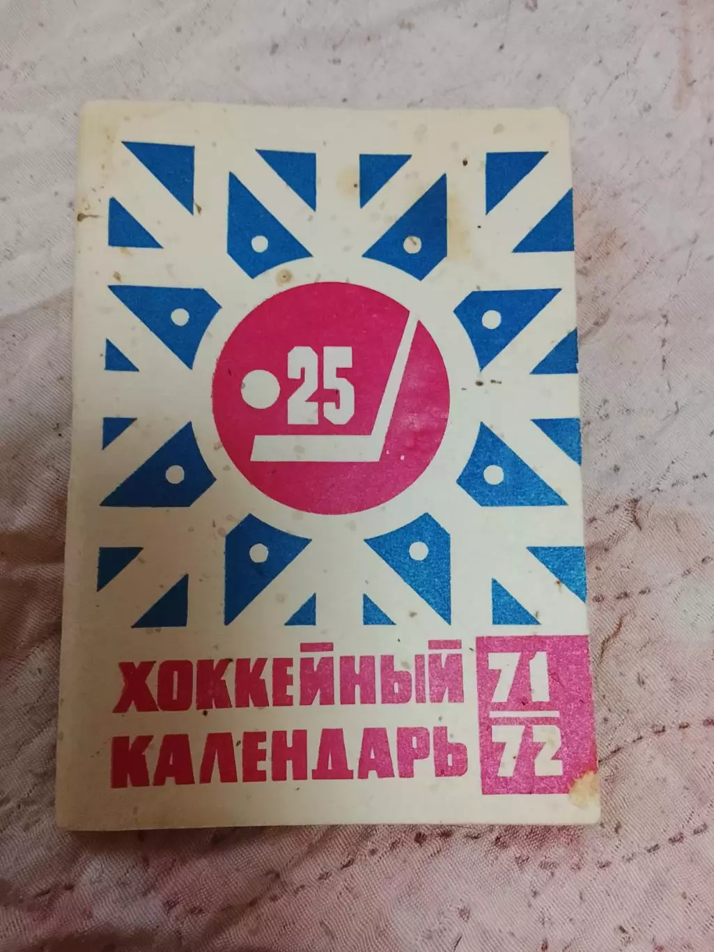 Хоккей ,Московская правда 1971-72