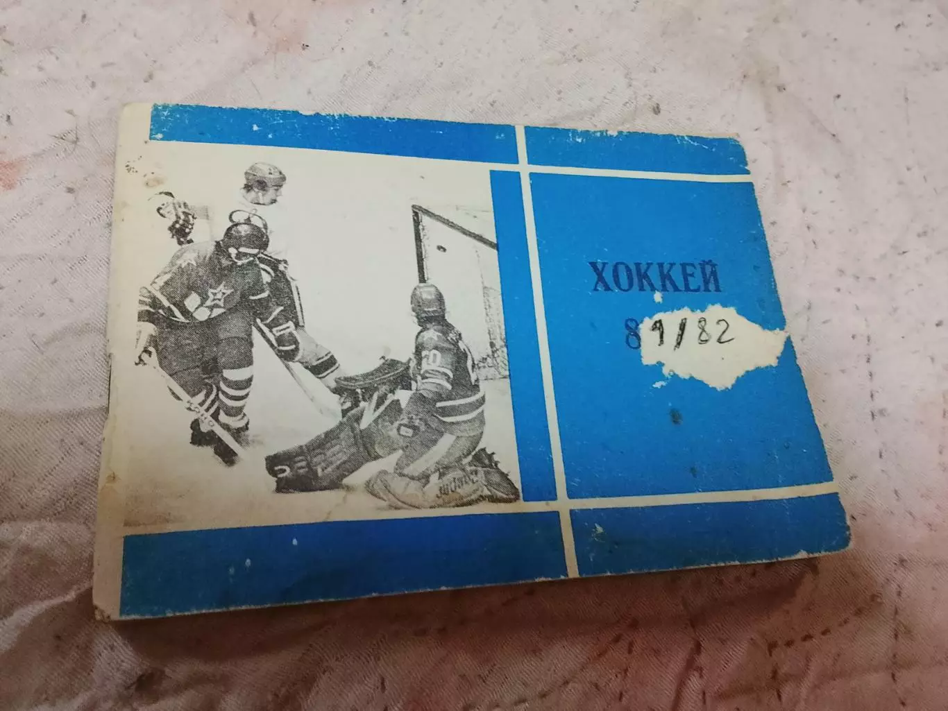 Хоккей ,Московская правда 81-82