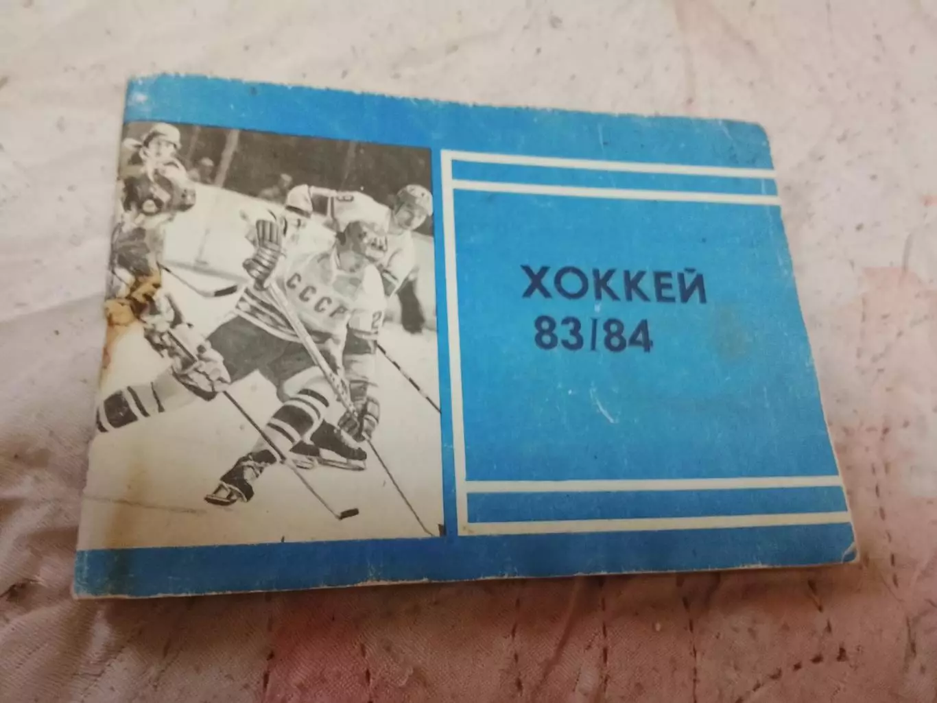 Хоккей ,Московская правда 83-84