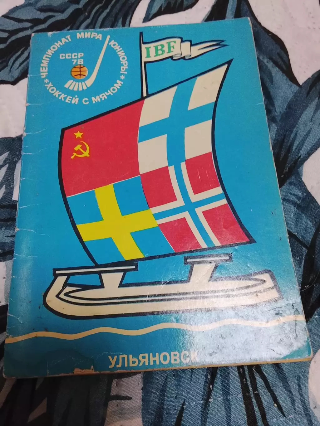 Хоккей с мячом