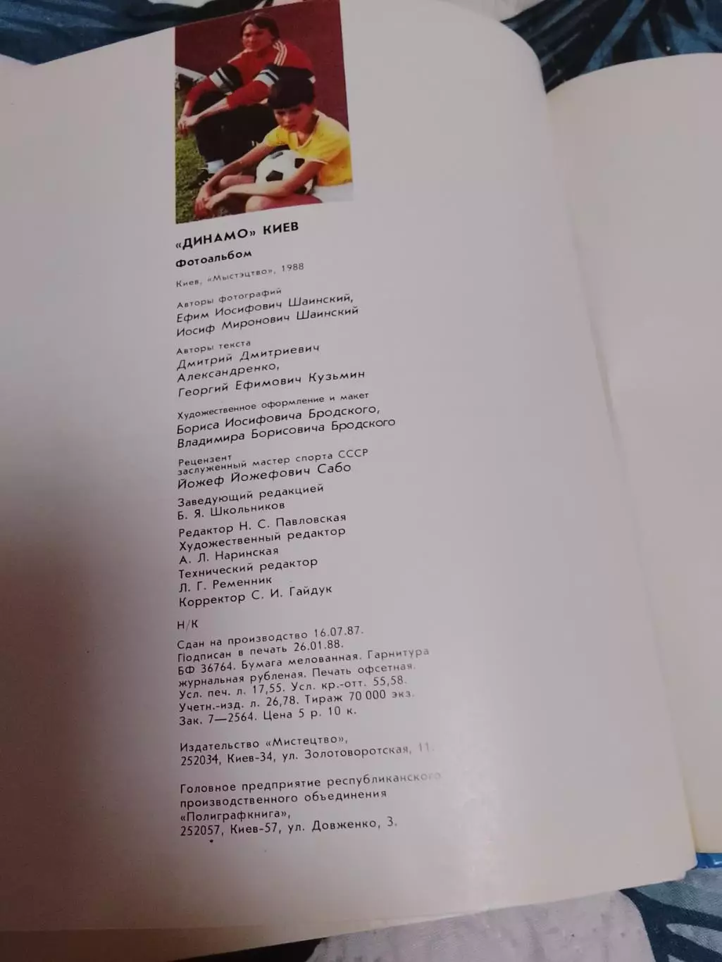 Фотоальбом,Динамо(Киев) 1