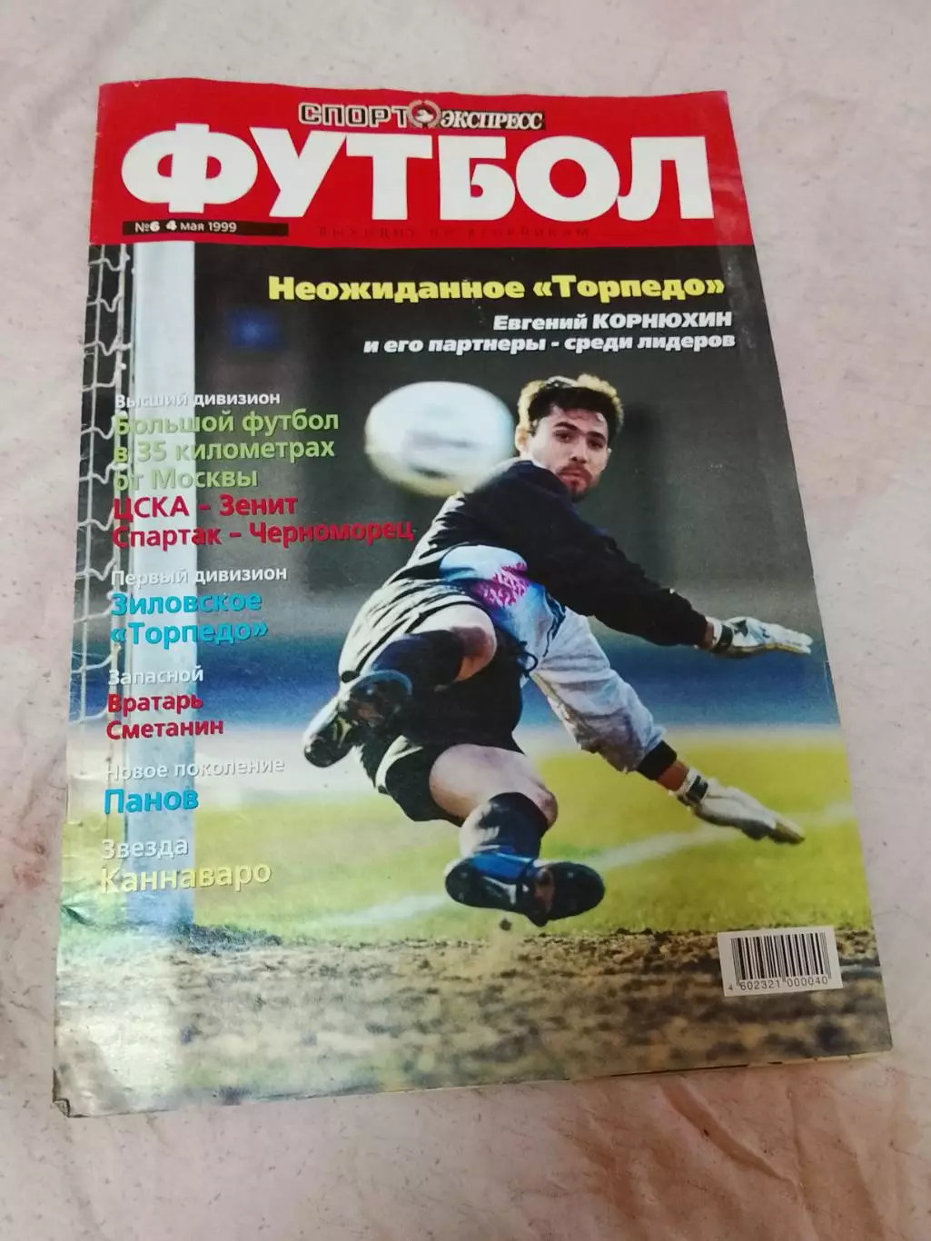 Спорт Экспресс Футбол #6,1999