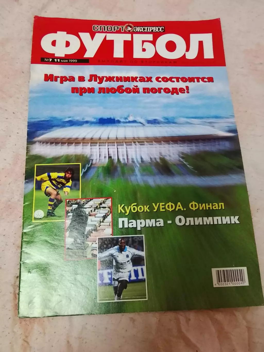 Спорт Экспресс Футбол #7,1999