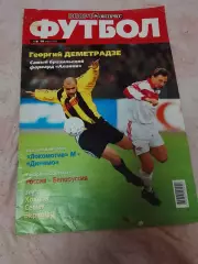 Спорт Экспресс Футбол #8,1999