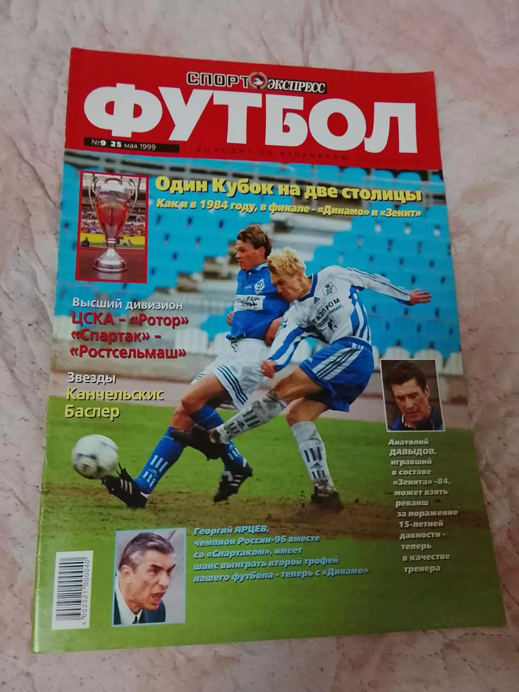 Спорт Экспресс Футбол #9,1999