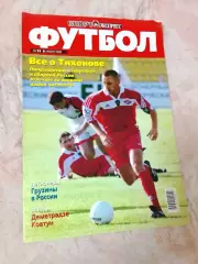 Спорт Экспресс Футбол #15,1999