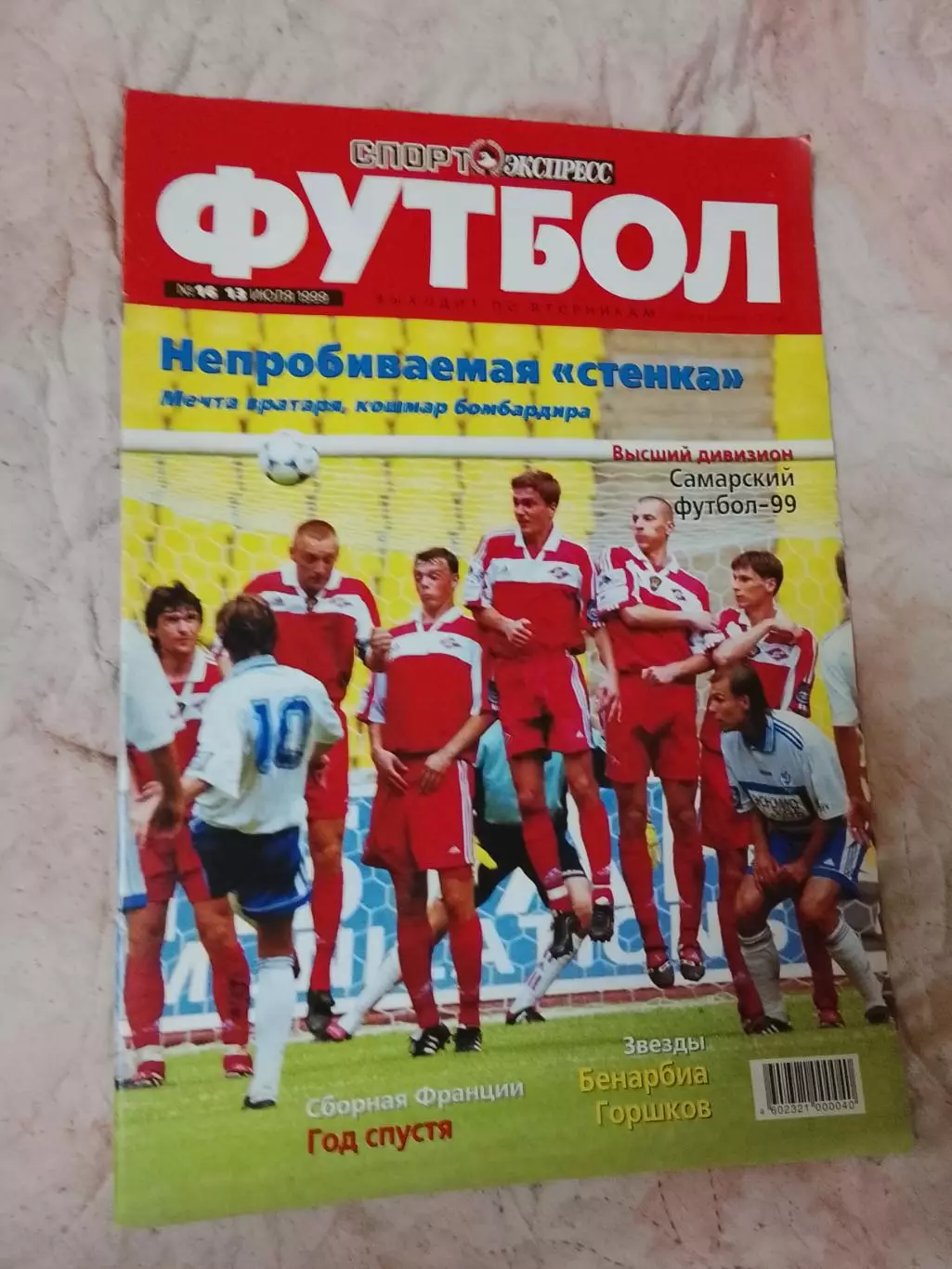 Спорт Экспресс Футбол #16,1999