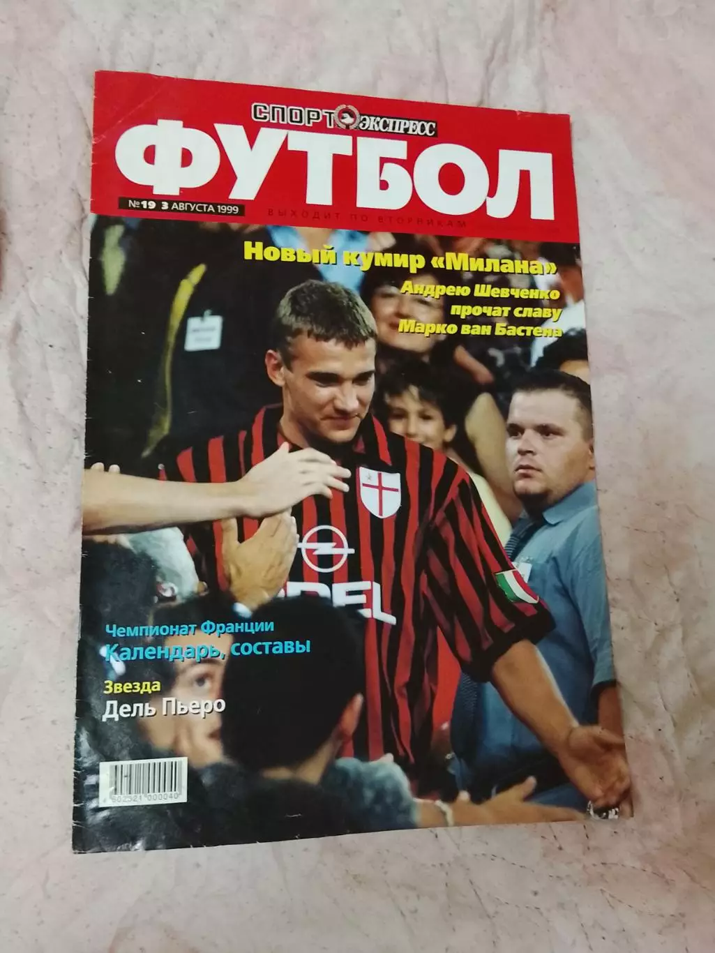Спорт Экспресс Футбол #19,1999