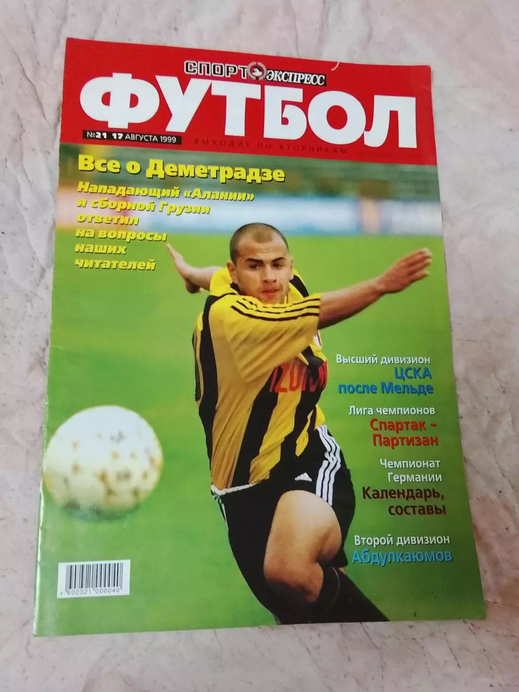 Спорт Экспресс Футбол #21,1999