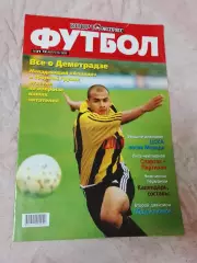Спорт Экспресс Футбол #21,1999