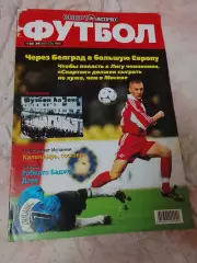 Спорт Экспресс Футбол #22,1999