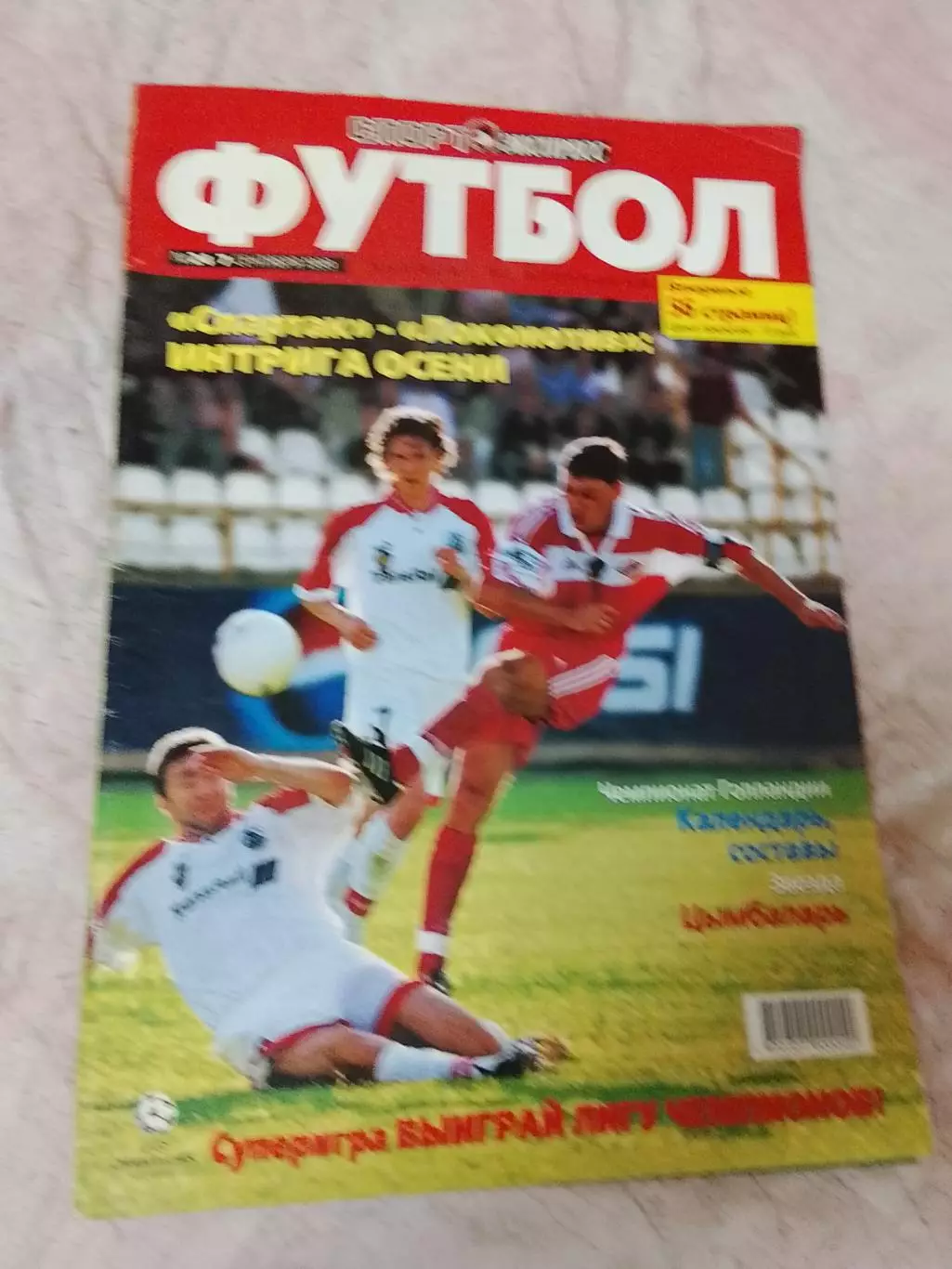 Спорт Экспресс Футбол #24,1999