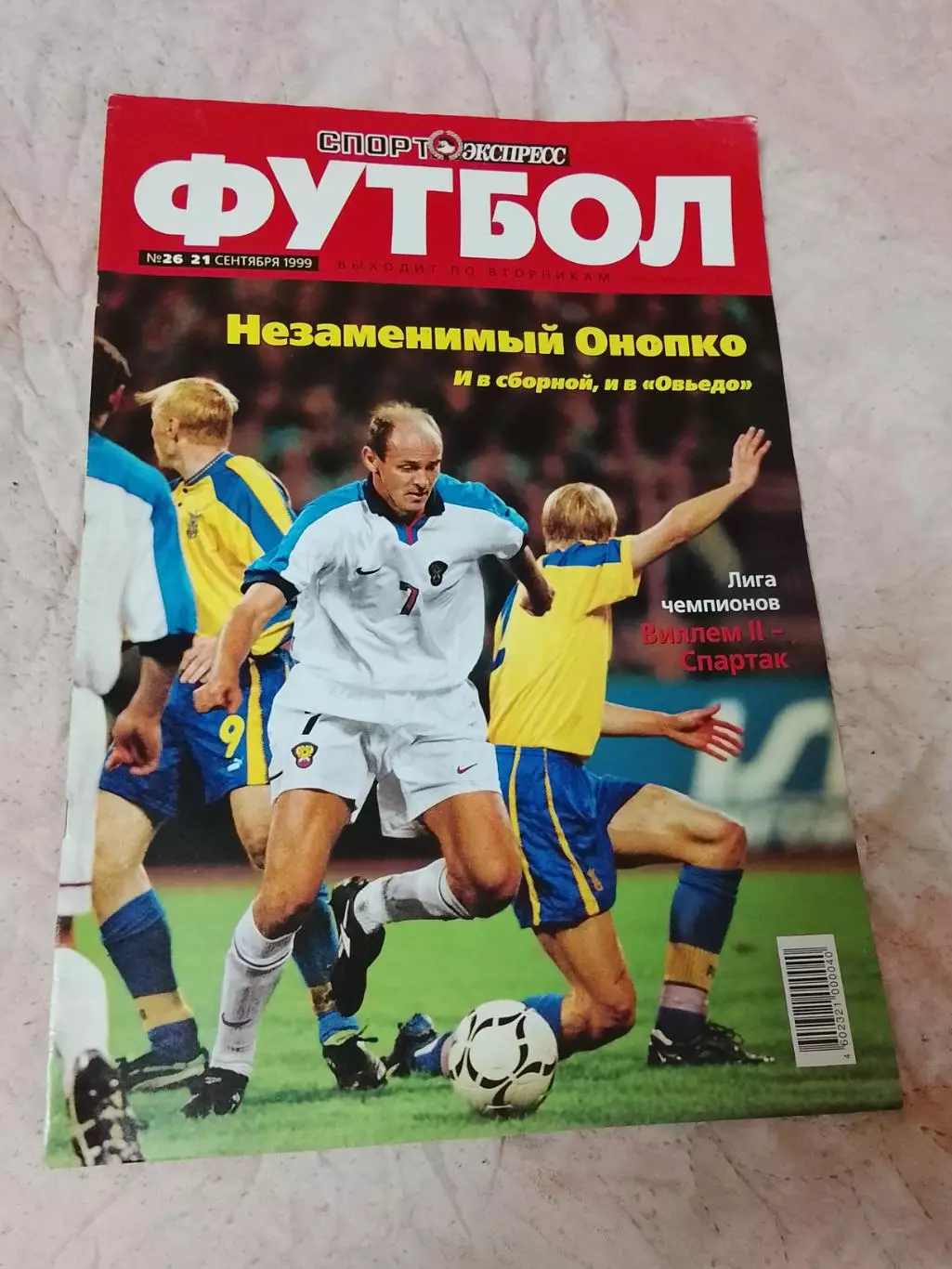 Спорт Экспресс Футбол #26,1999