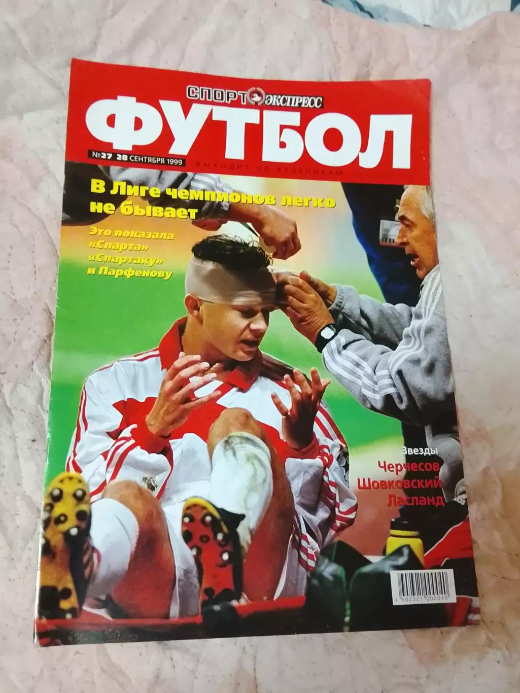 Спорт Экспресс Футбол #27,1999