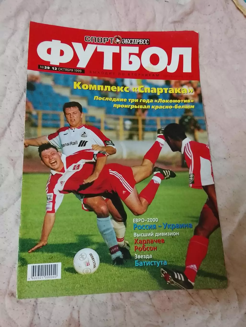 Спорт Экспресс Футбол #29,1999
