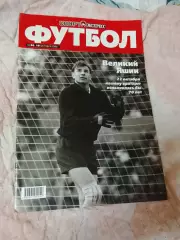 Спорт Экспресс Футбол #30,1999