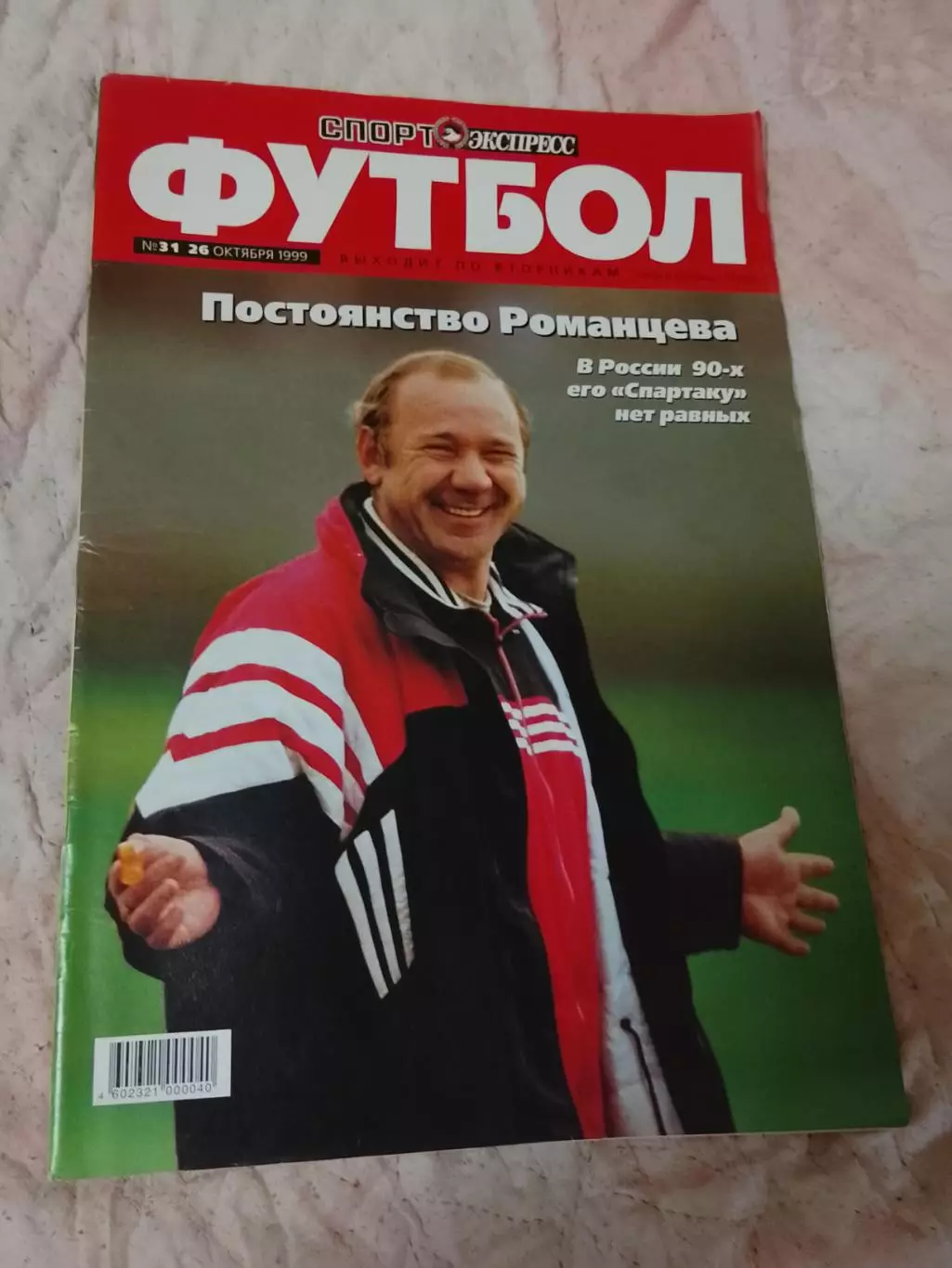 Спорт Экспресс Футбол #31,1999