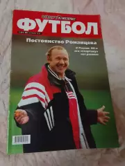 Спорт Экспресс Футбол #31,1999