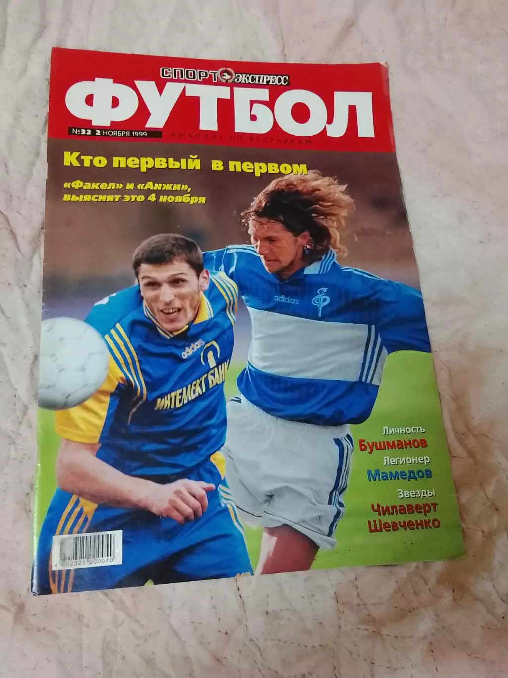 Спорт Экспресс Футбол #32,1999