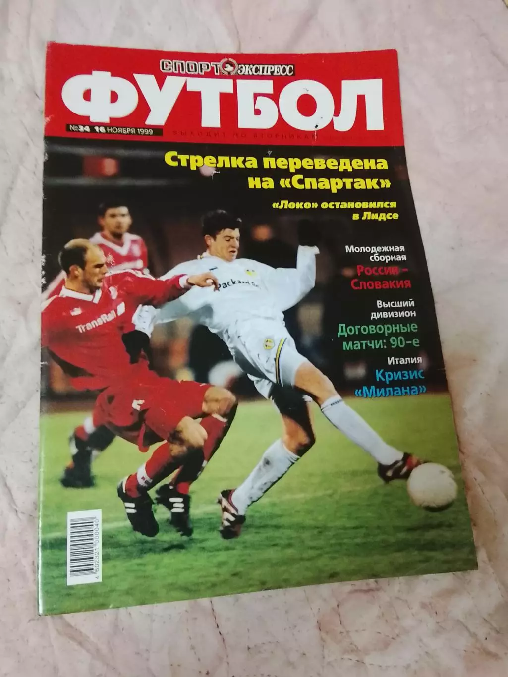 Спорт Экспресс Футбол #34,1999