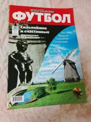 Спорт Экспресс Футбол #35,1999