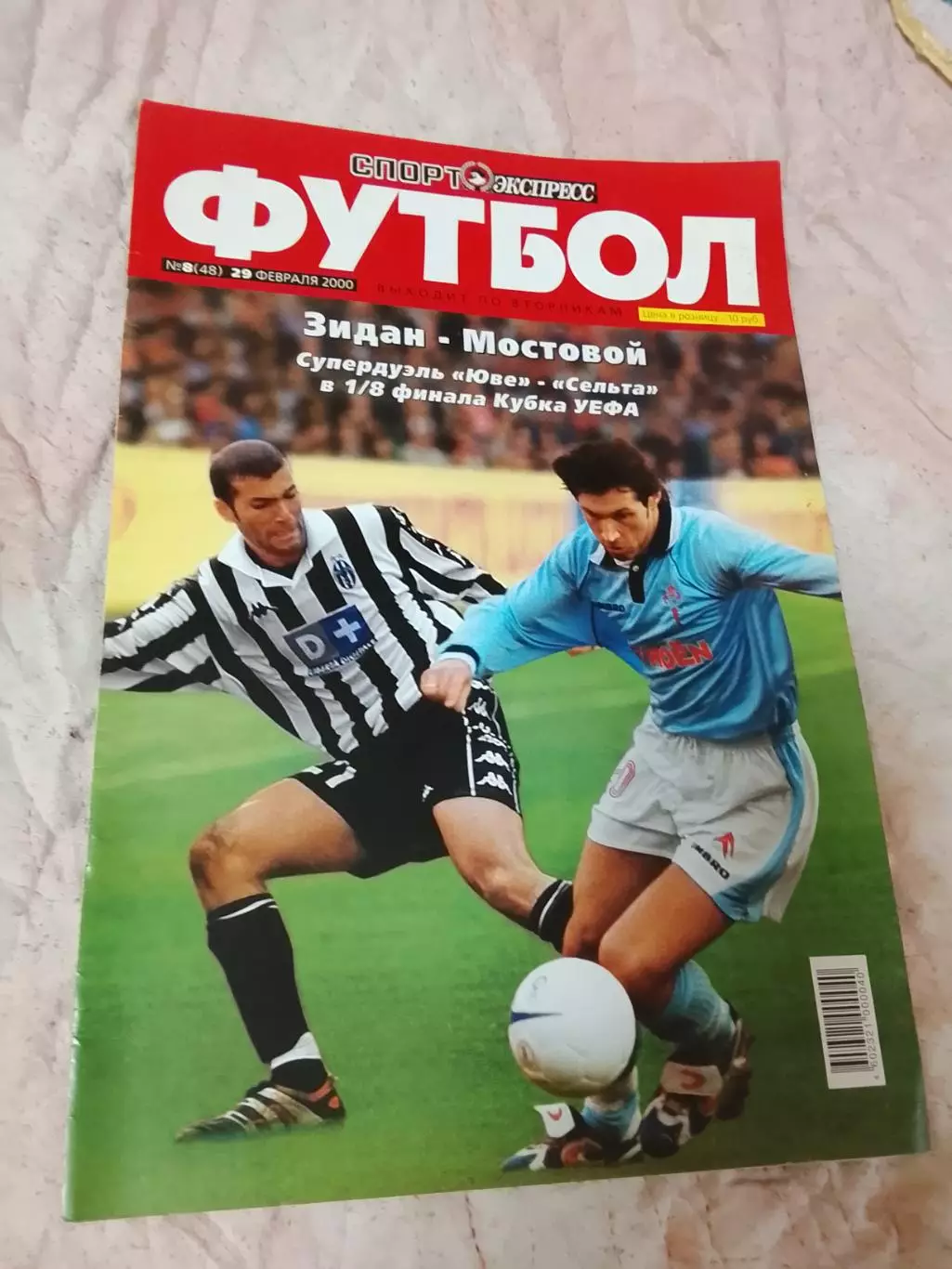 Спорт Экспресс Футбол #8,2000