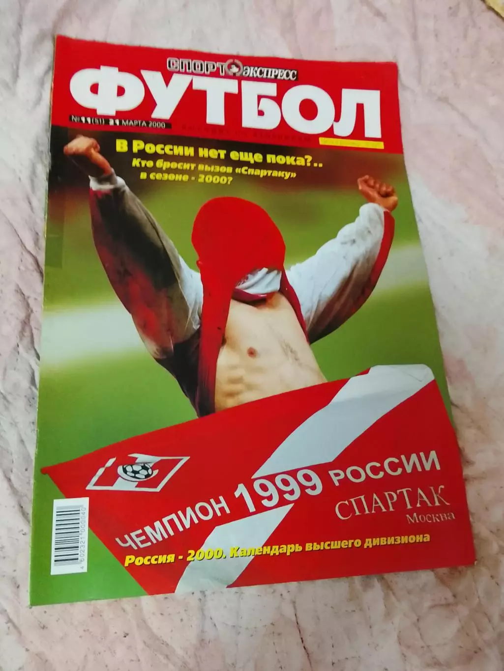 Спорт Экспресс Футбол #11,2000