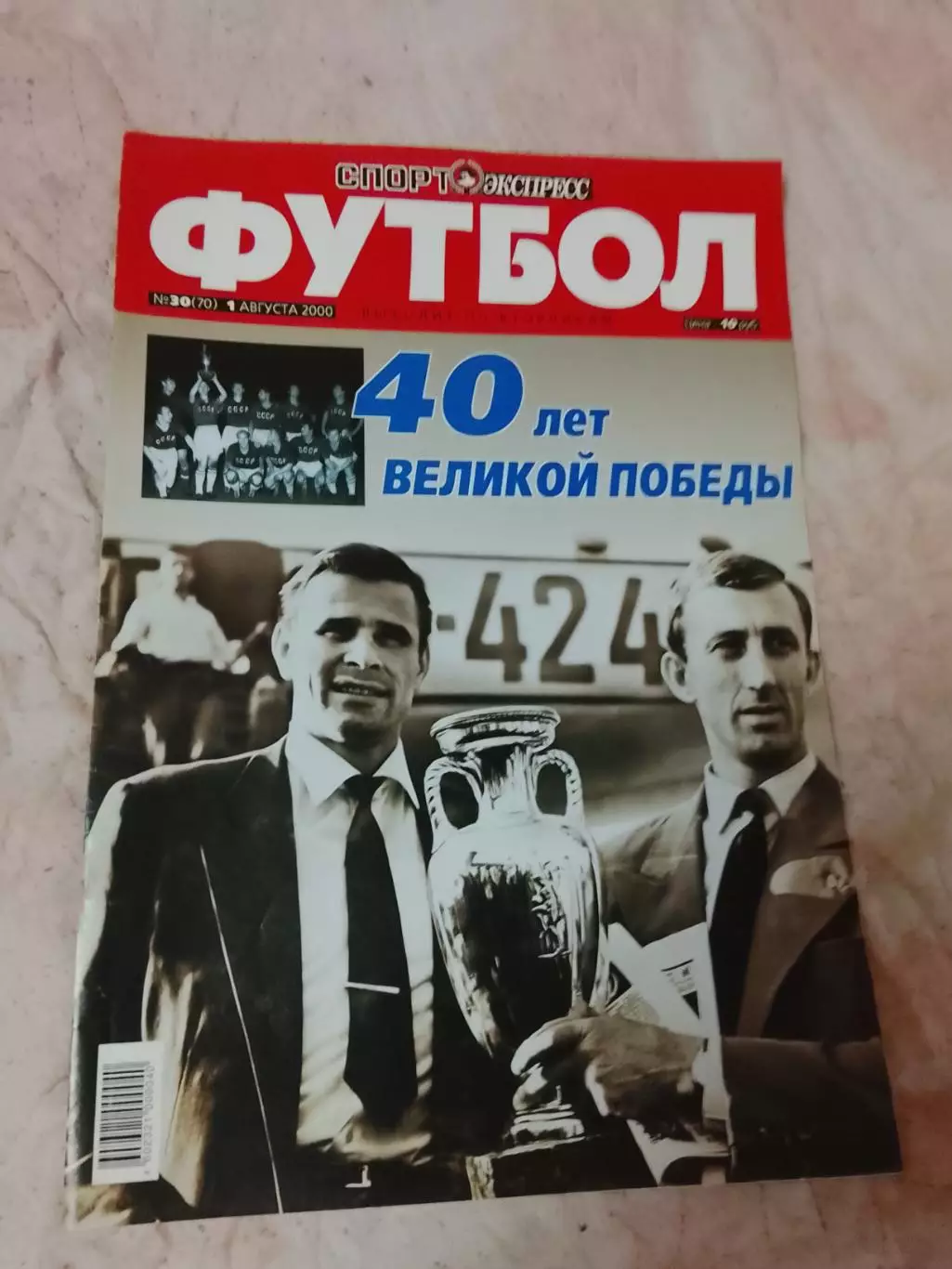 Спорт Экспресс Футбол #30,2000