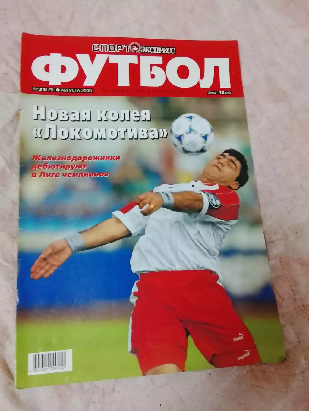 Спорт Экспресс Футбол #31,2000