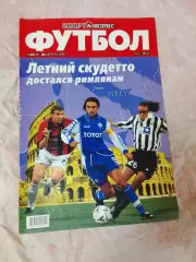 Спорт Экспресс Футбол #33,2000