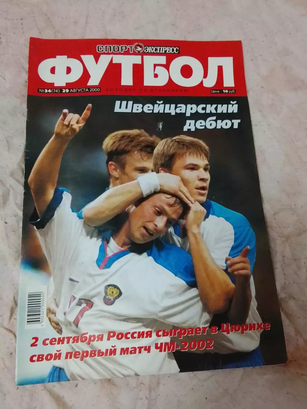 Спорт Экспресс Футбол #34,2000