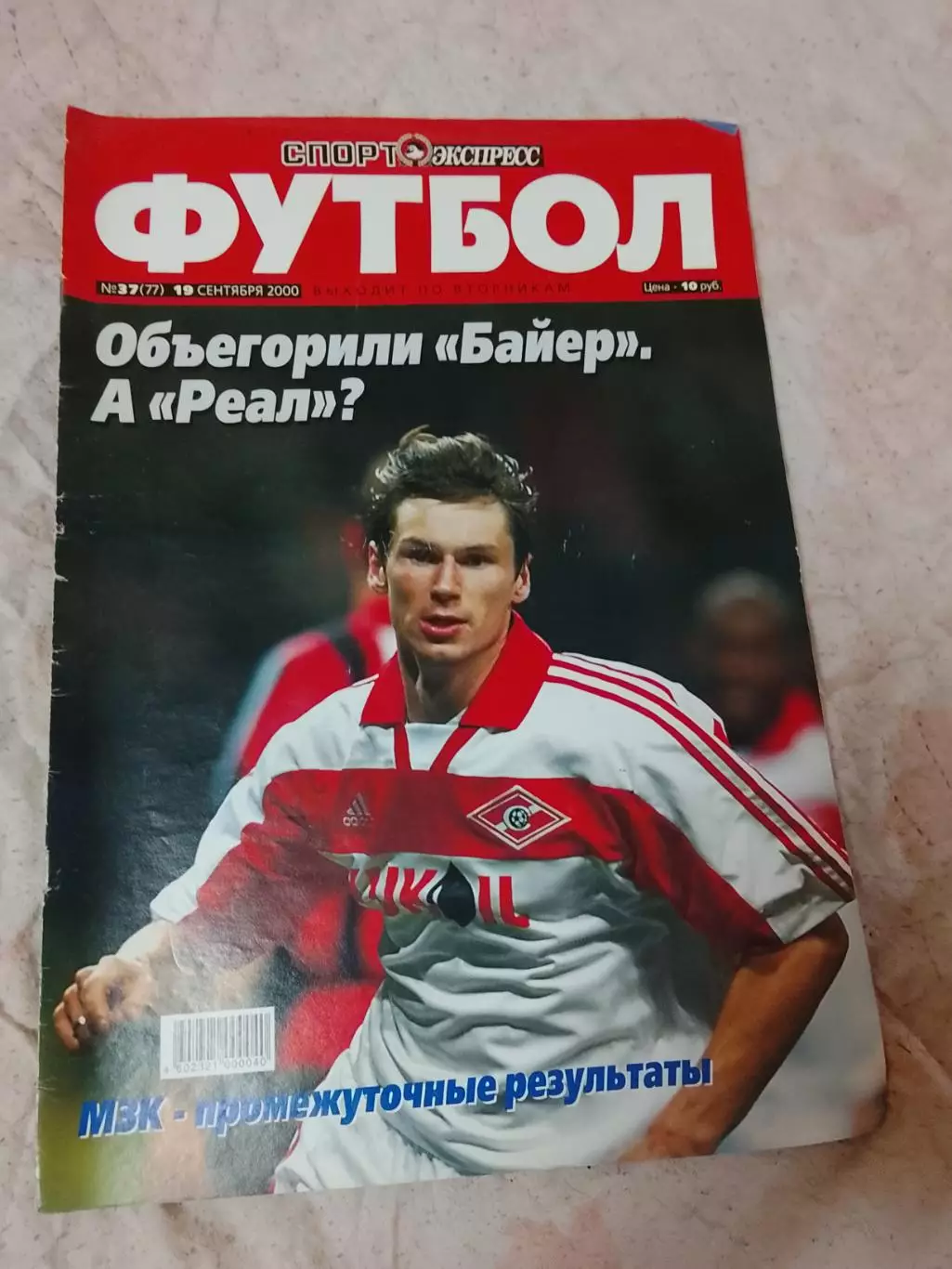 Спорт Экспресс Футбол #37,2000