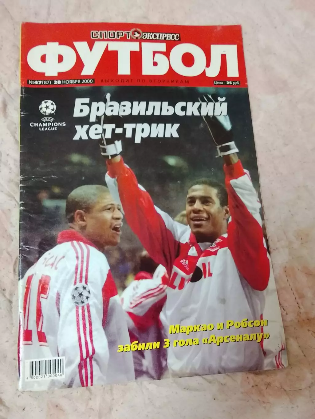 Спорт Экспресс Футбол #47,2000