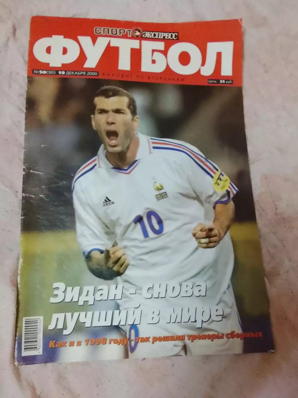 Спорт Экспресс Футбол #50,2000