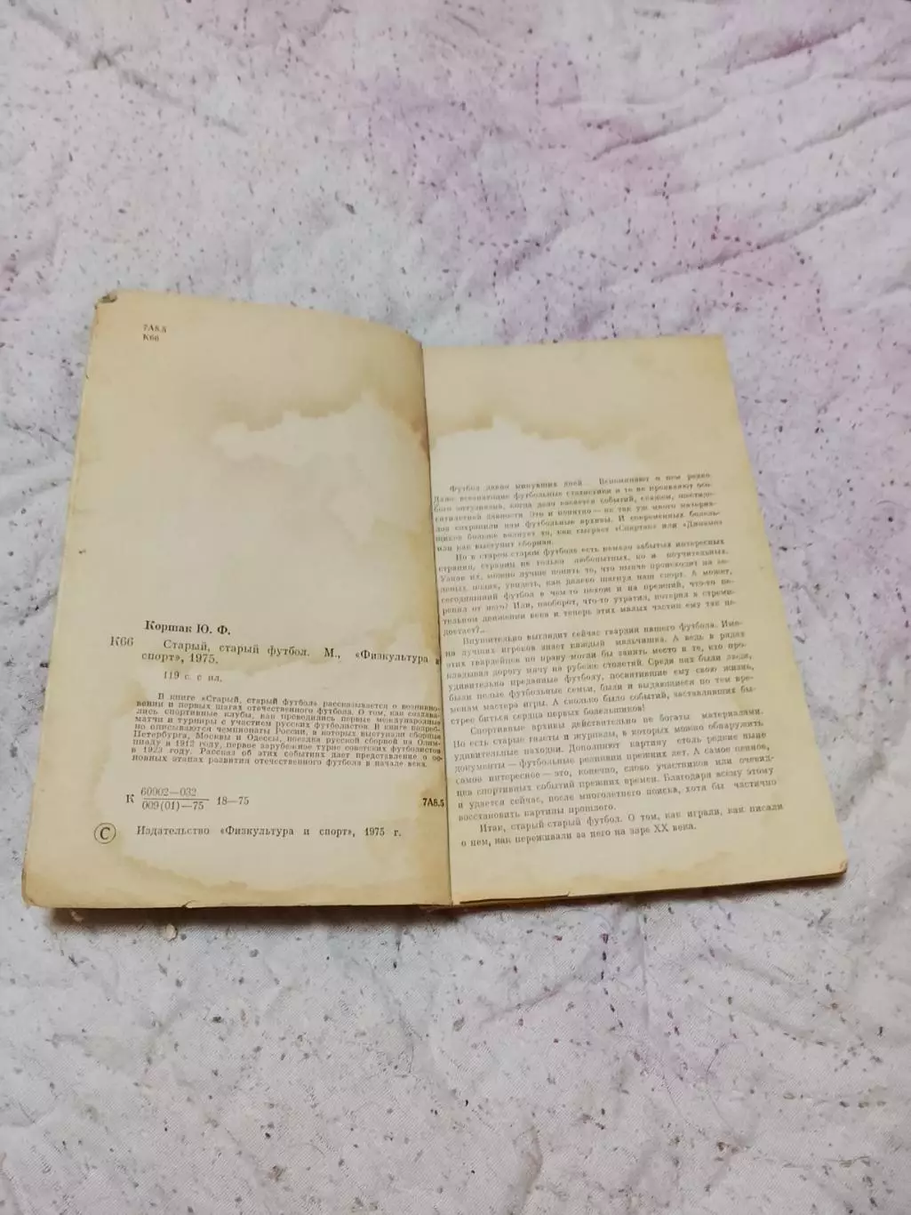 Ю Коршак,Старый старый футбол,1975 год 2