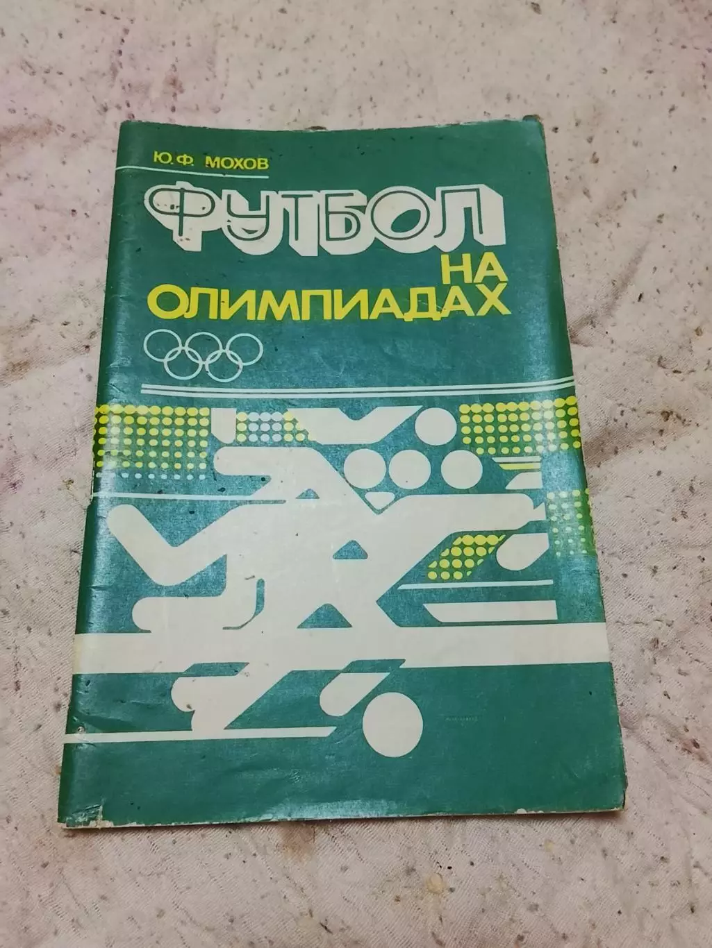 Ю.Мохов,Футбол на Олимпиадах