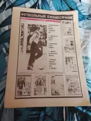 Торпедо (Москва) #8,1990 год