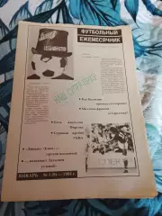 Торпедо (Москва) #1(9),1991год