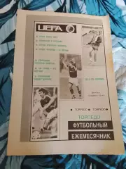 Торпедо (Москва) #2(10),1991год