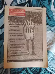 Торпедо (Москва) #3(11),1991 год