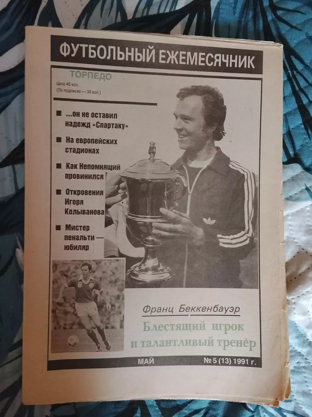 Торпедо (Москва) #5(13),1991 год