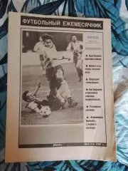Торпедо (Москва) #6(14),1991год