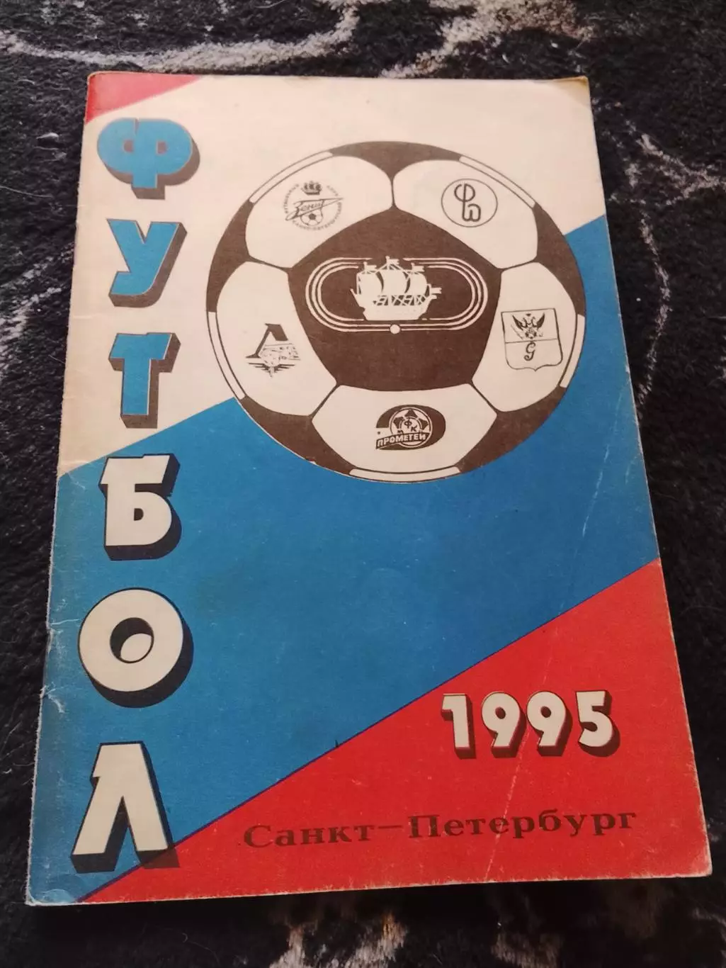 Санкт-Петербург -95