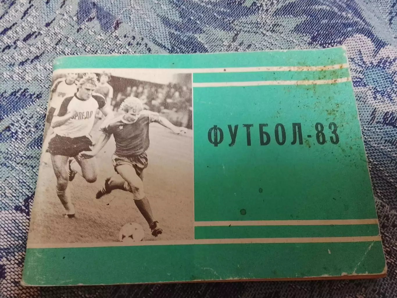 Московская правда 83