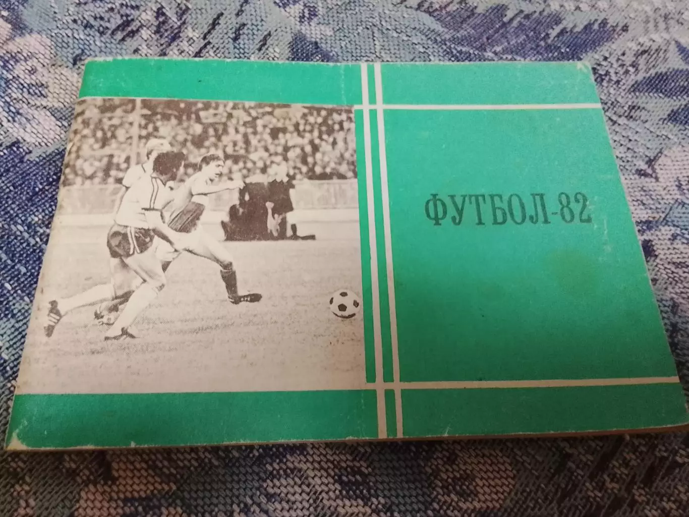 Московская правда 82