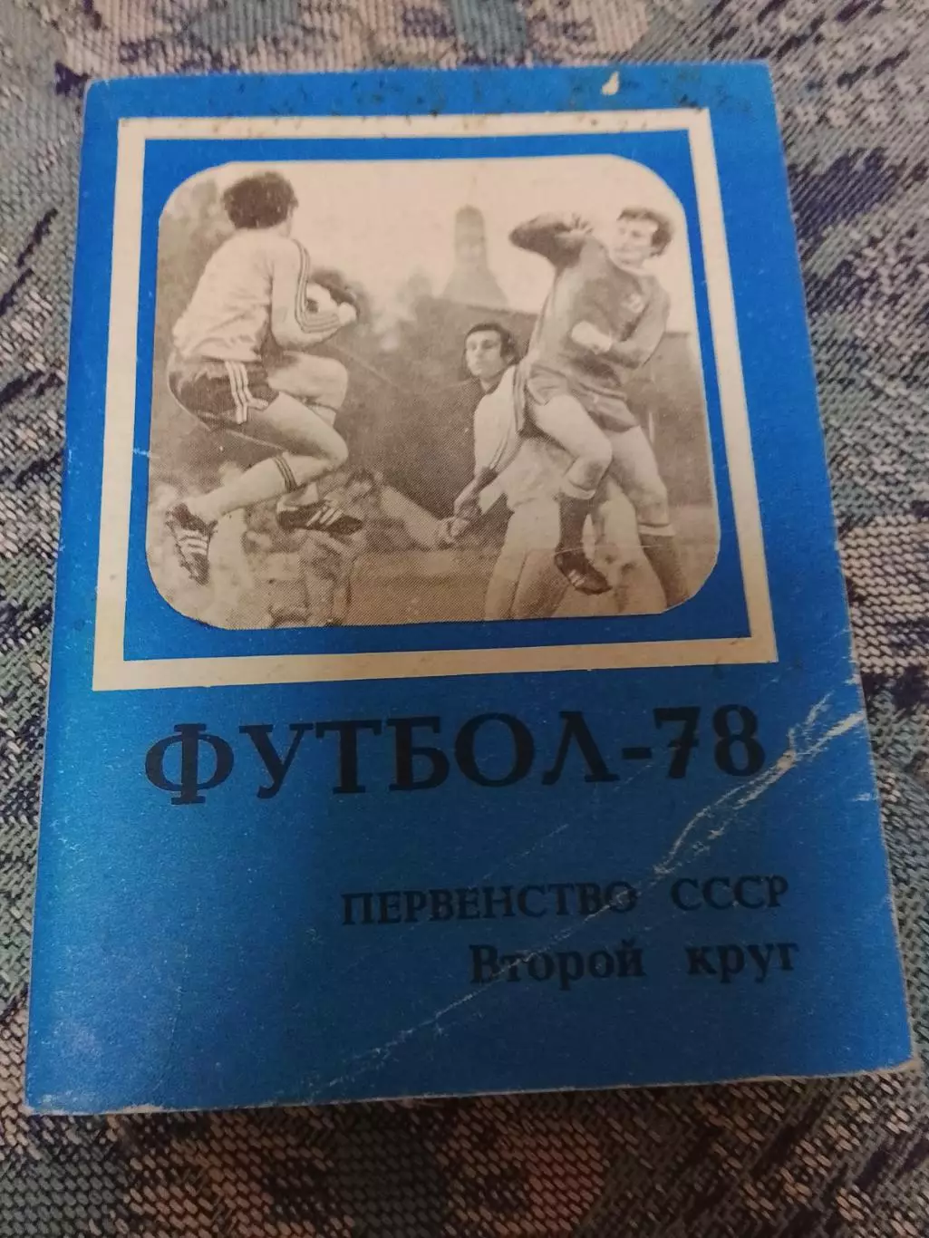 Московская правда 78,2 круг